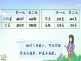 北师大版（2024）二年级数学下册课件 6.1鱼菜共生