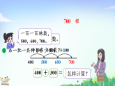 北师大版（2024）二年级数学下册课件 6.1鱼菜共生