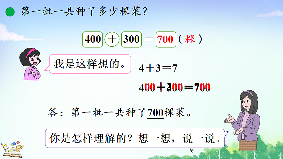 6.1鱼菜共生第7页