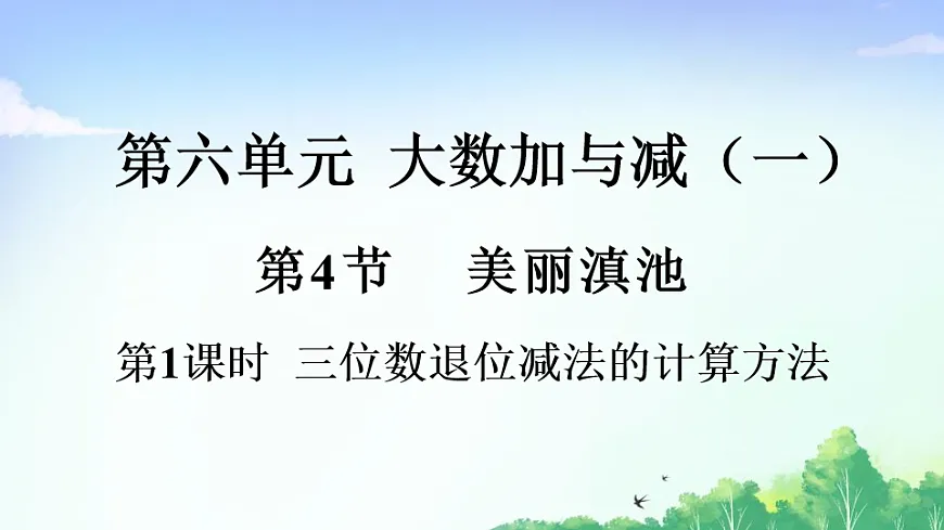 6.4美丽滇池（1）第1页