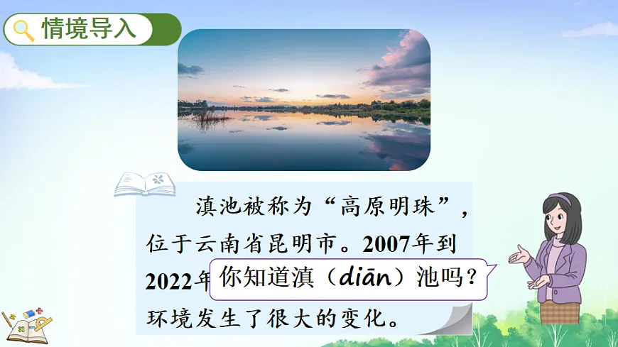 6.4美丽滇池（1）第2页