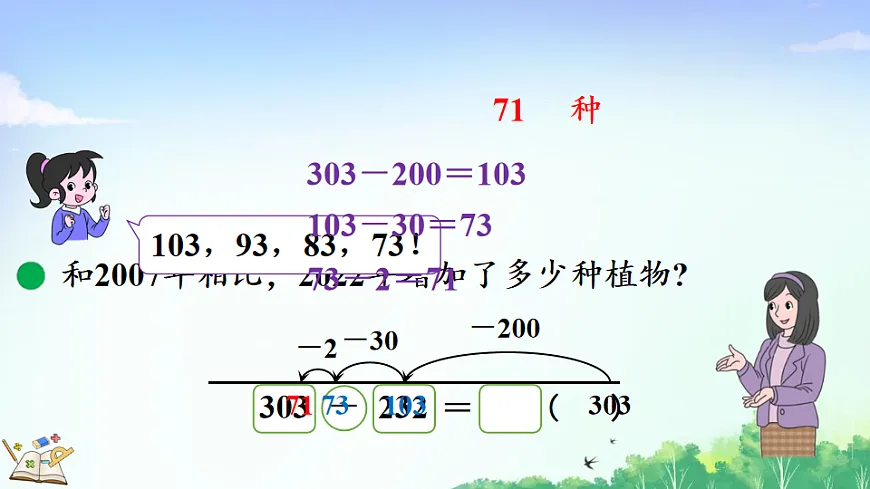 6.4美丽滇池（1）第5页