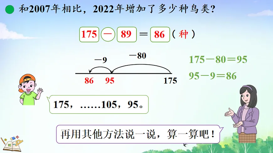 6.4美丽滇池（1）第8页