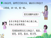 北师大版（2024）二年级数学下册课件 2.3蜗牛的家