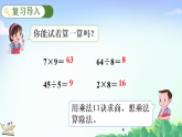 北师大版（2024）二年级数学下册课件 3.1搭一搭（一）