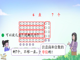 北师大版（2024）二年级数学下册课件 3.3分松果