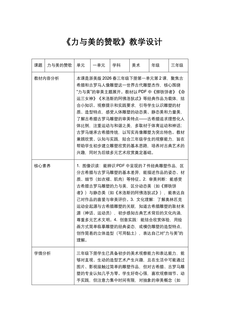 《力与美的赞歌》教学设计第1页