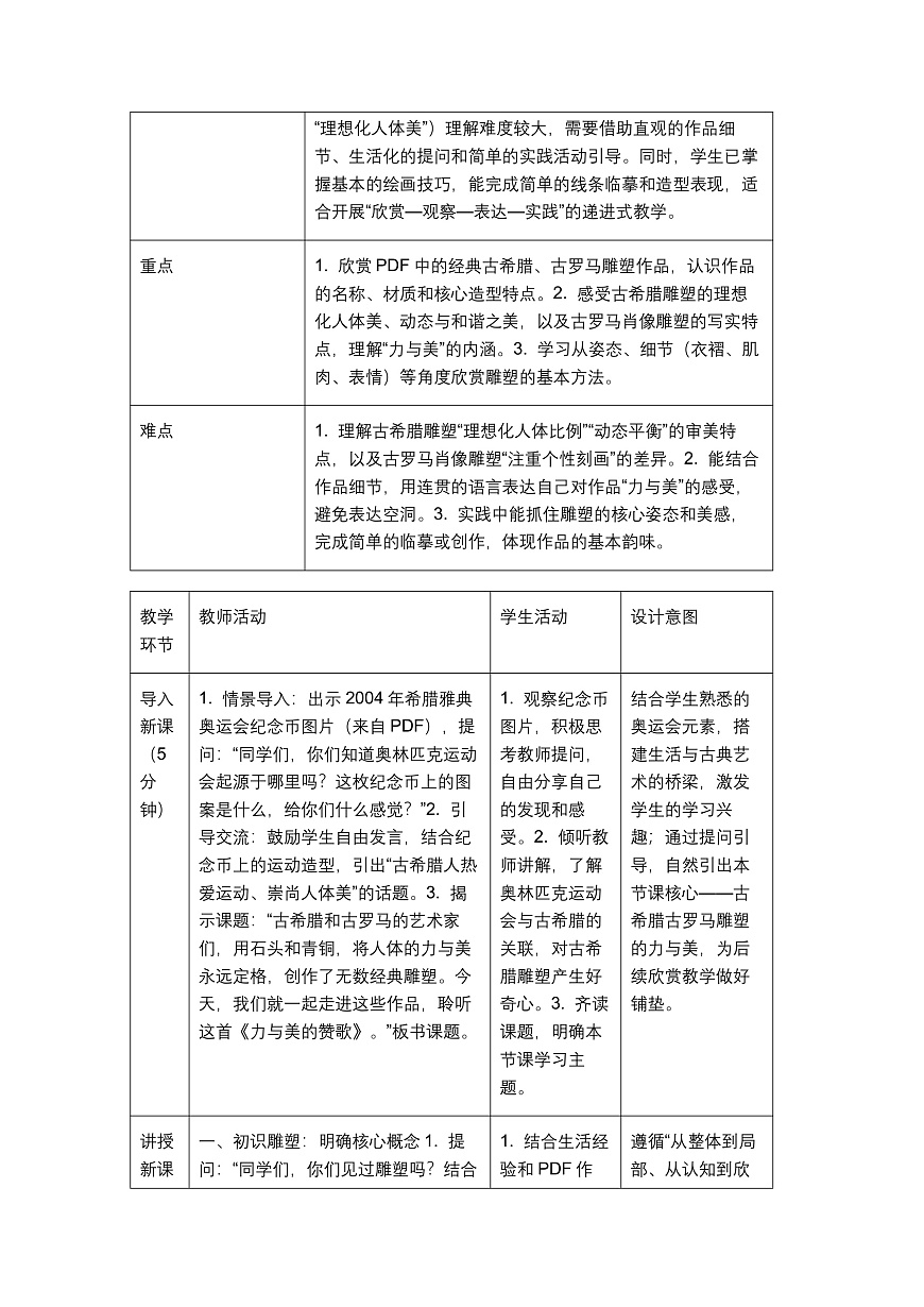 《力与美的赞歌》教学设计第3页