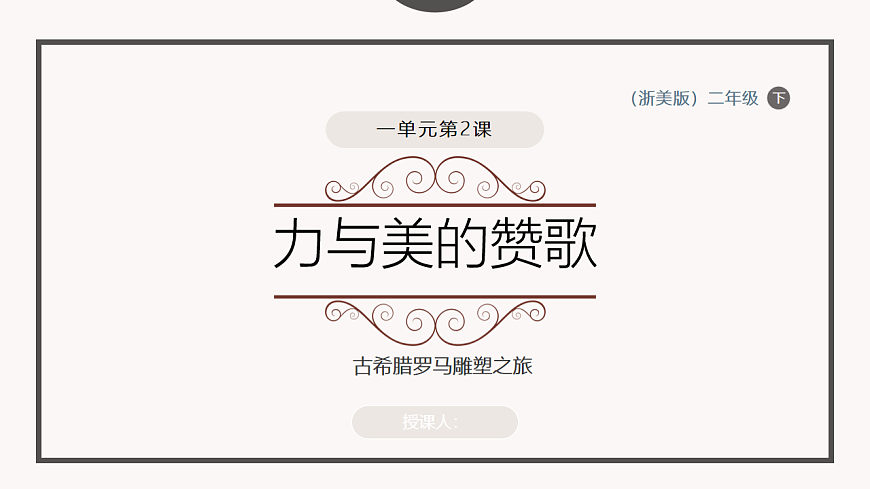 力与美的赞歌：古希腊罗马雕塑之旅第1页