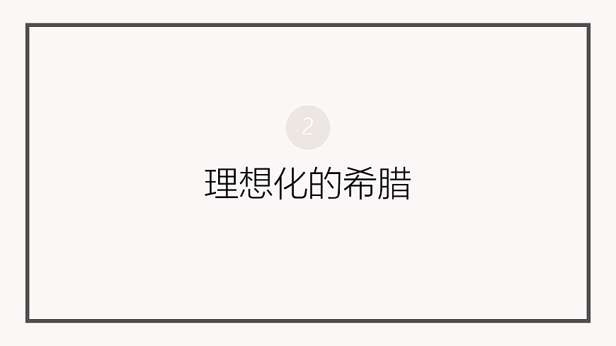 力与美的赞歌：古希腊罗马雕塑之旅第6页