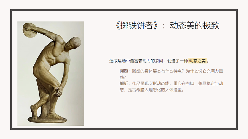 力与美的赞歌：古希腊罗马雕塑之旅第7页