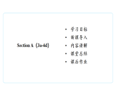 Unit 3 Growing Up Section A 3a-4d 课件  人教版初中英语八年级下册