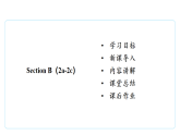 Unit 3 Growing Up Section B 2a-2c 课件 人教版初中英语八年级下册