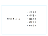 Unit 6 Crossing Cultures Section B 1a-1e 课件  人教版初中英语八年级下册