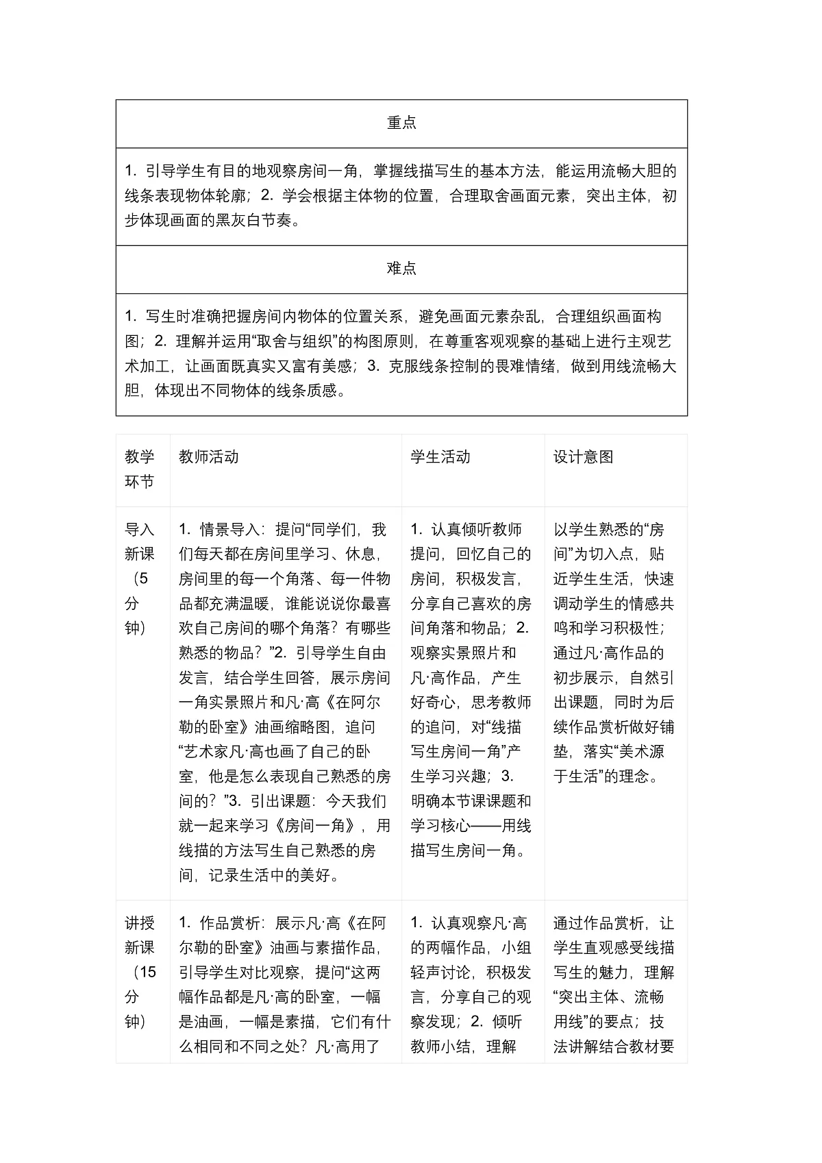 《房间一角》教学设计第3页