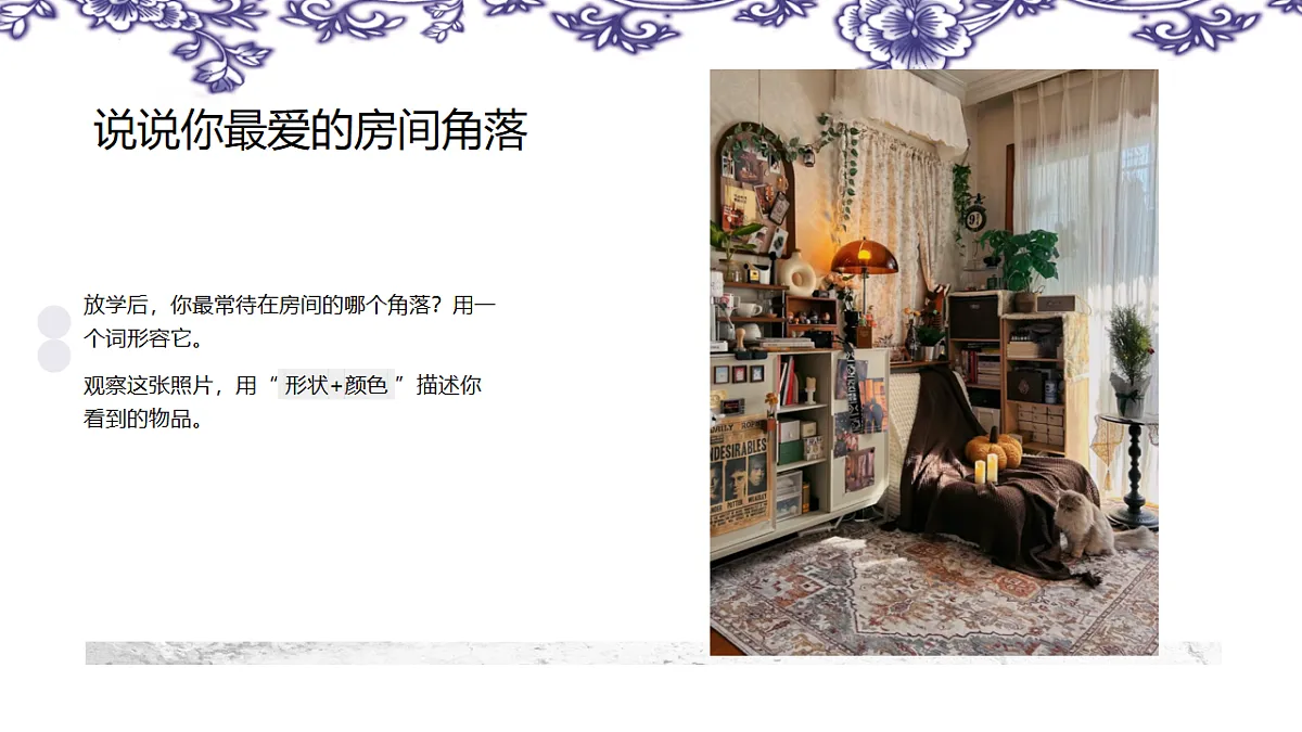 房间一角：用线描收藏家的温度第5页