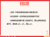 湘教版七年级数学下册课件《4.1.2 相交直线所成的角》