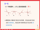 湘教版七年级数学下册课件《4.1.2 相交直线所成的角》