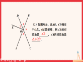 湘教版七年级数学下册课件《4.1.2 相交直线所成的角》