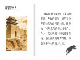 第六单元《课外古诗词诵读》之《潼关》课件 统编版语文七年级上册