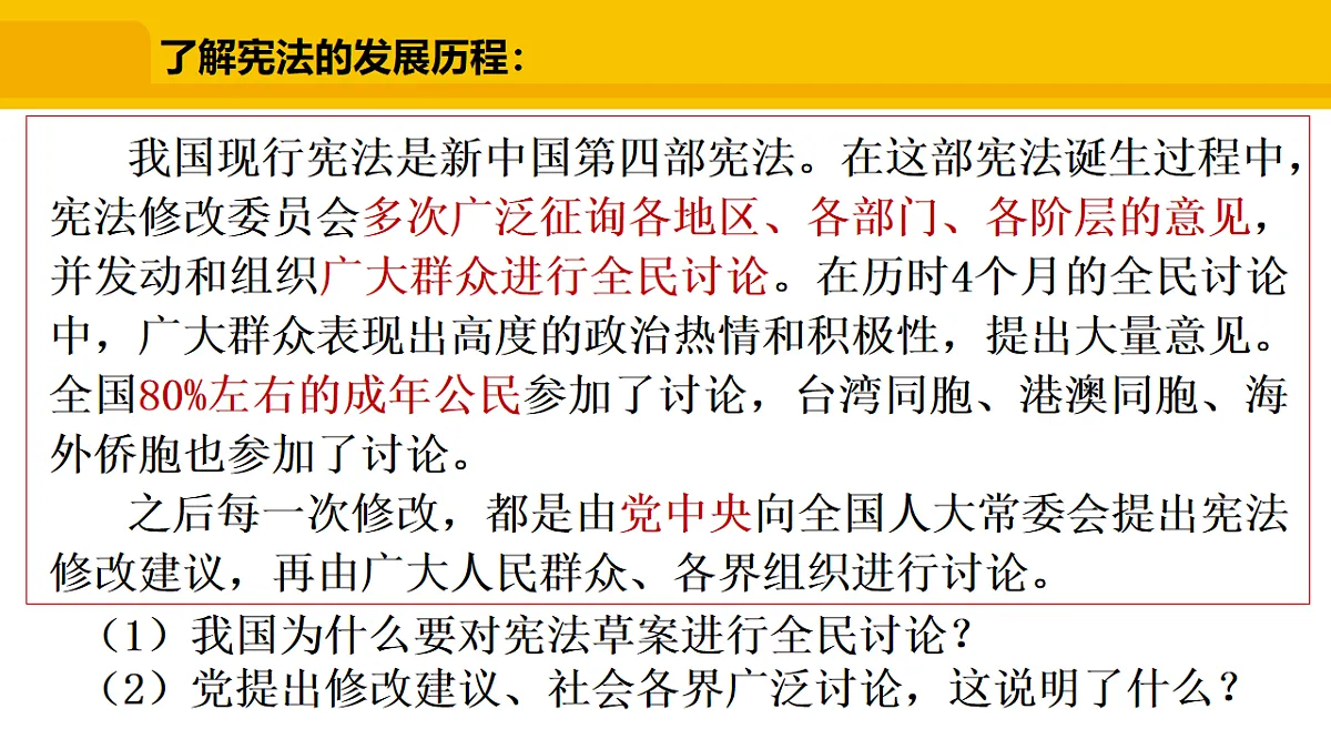 1.1.2 宪法的内容和作用第8页