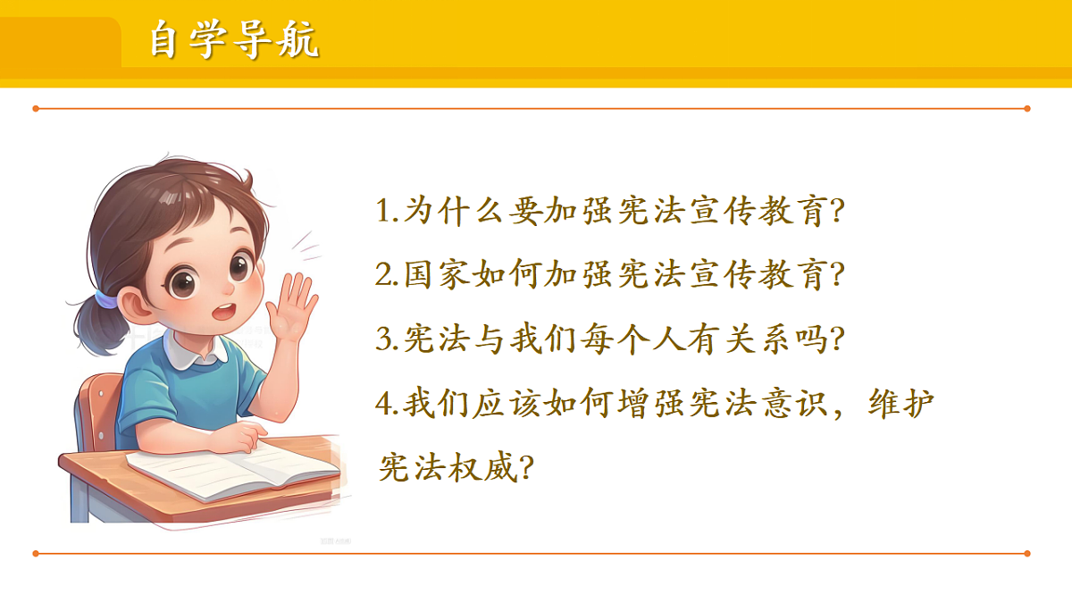 1.2.2 尊崇宪法第3页