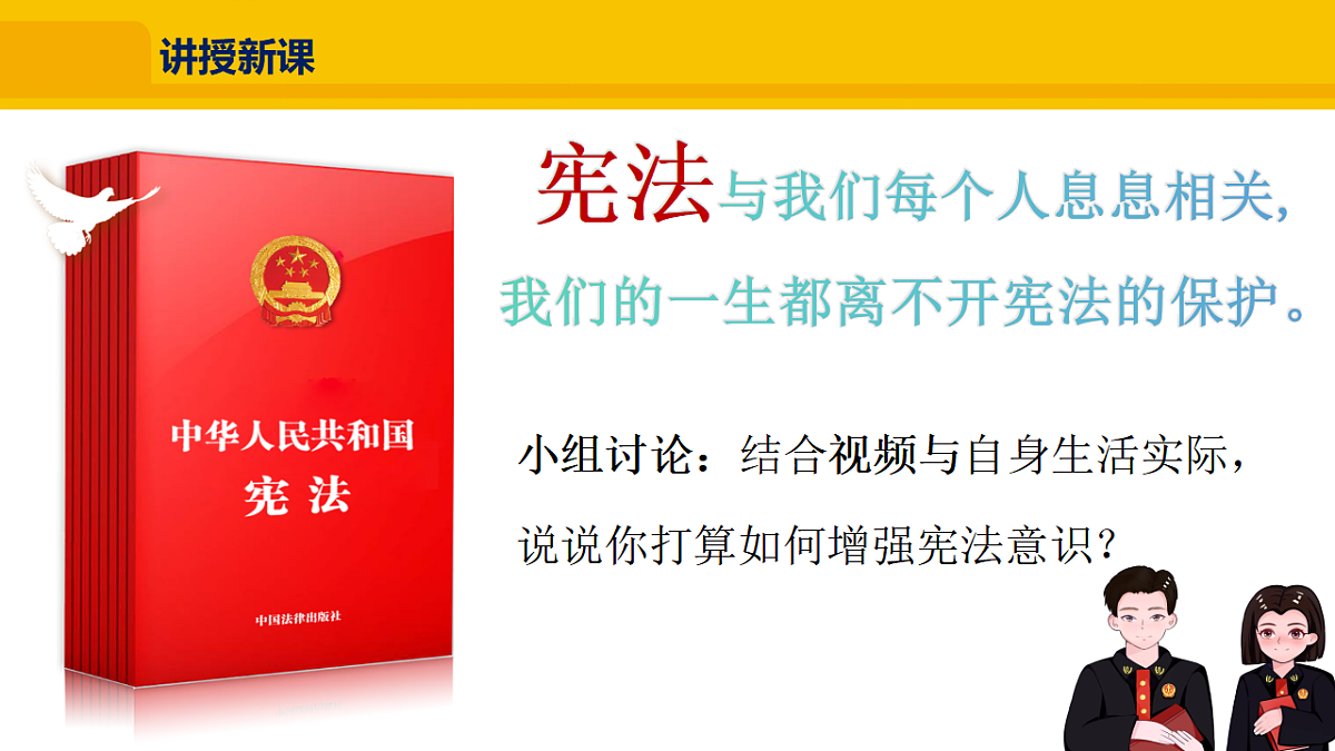 1.2.2 尊崇宪法第8页