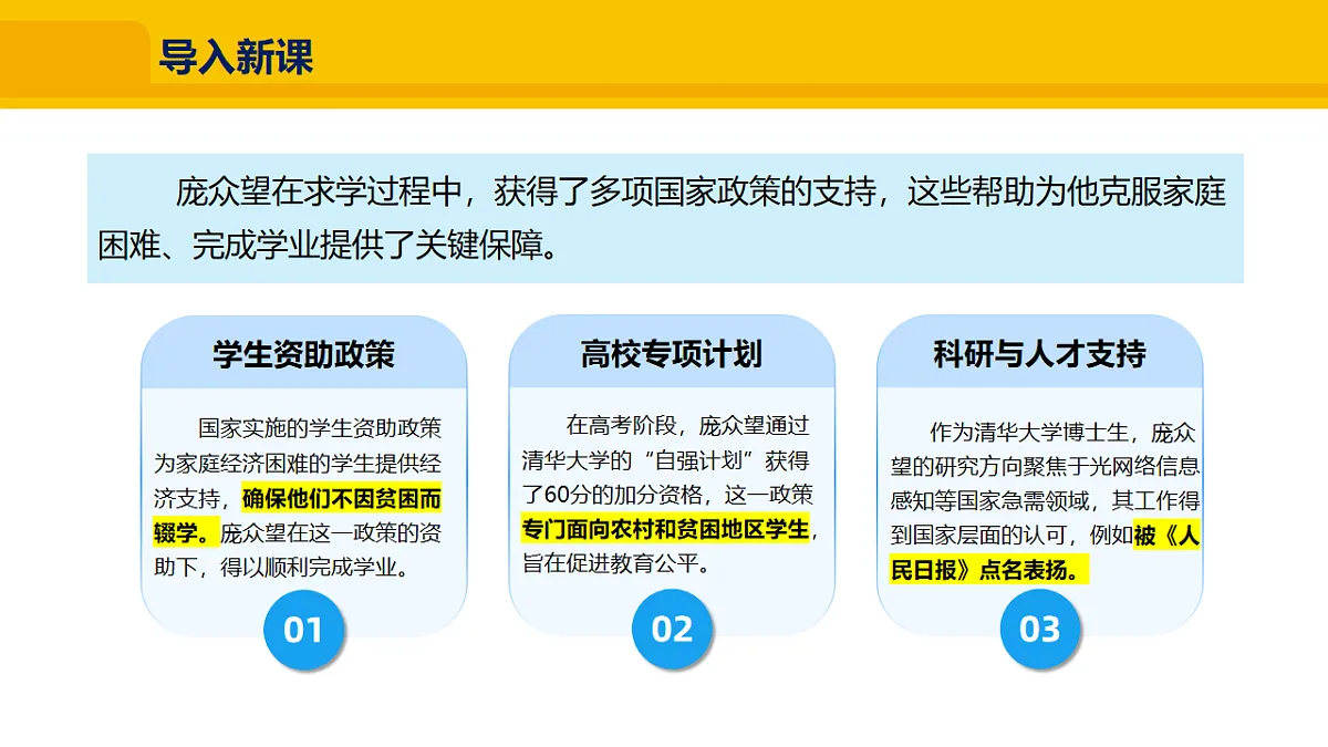 2.3.1 公民基本权利 课件 统编版道德与法治八年级下册第5页