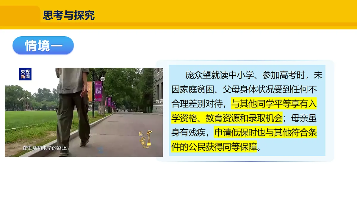 2.3.1 公民基本权利 课件 统编版道德与法治八年级下册第8页