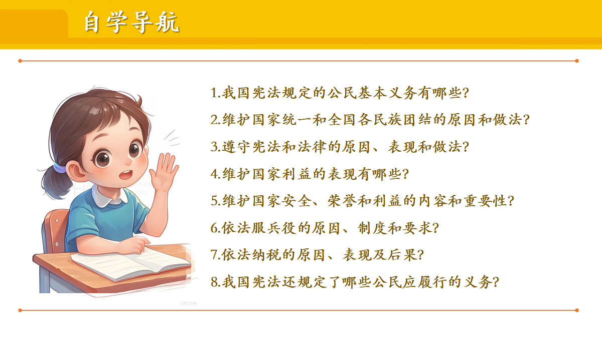2.3.2 公民基本义务课件2025-2026学年 统编版道德与法治八年级下册第3页