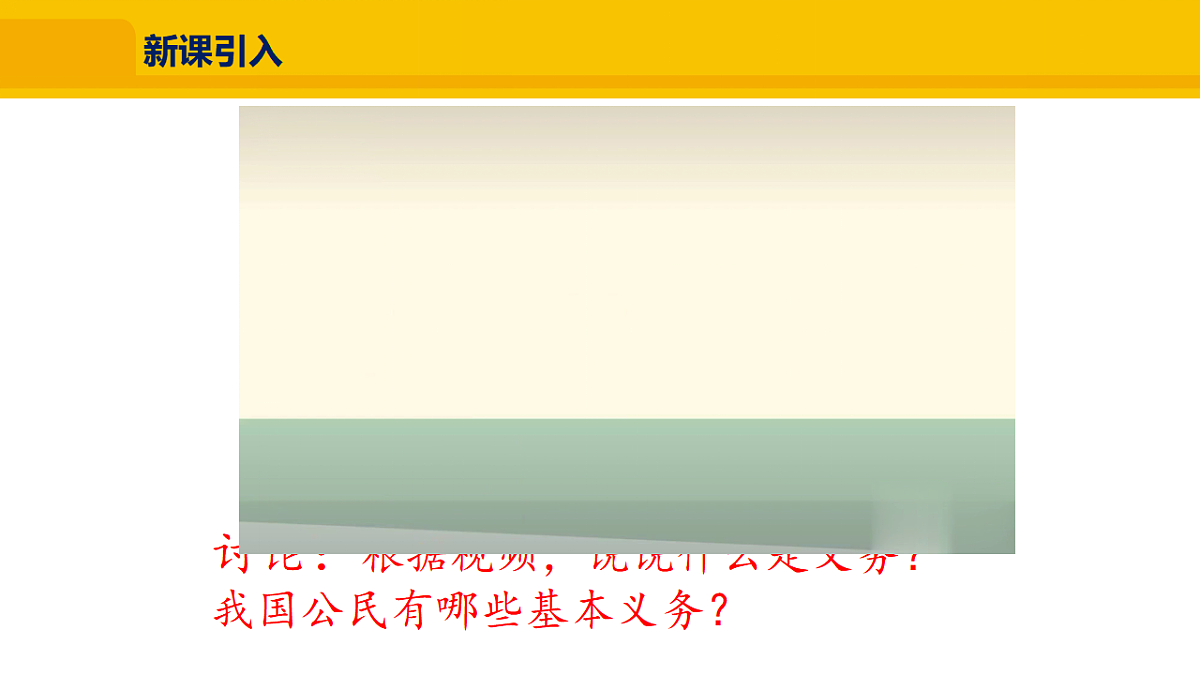 2.3.2 公民基本义务课件2025-2026学年 统编版道德与法治八年级下册第4页