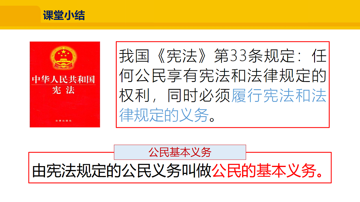 2.3.2 公民基本义务课件2025-2026学年 统编版道德与法治八年级下册第5页