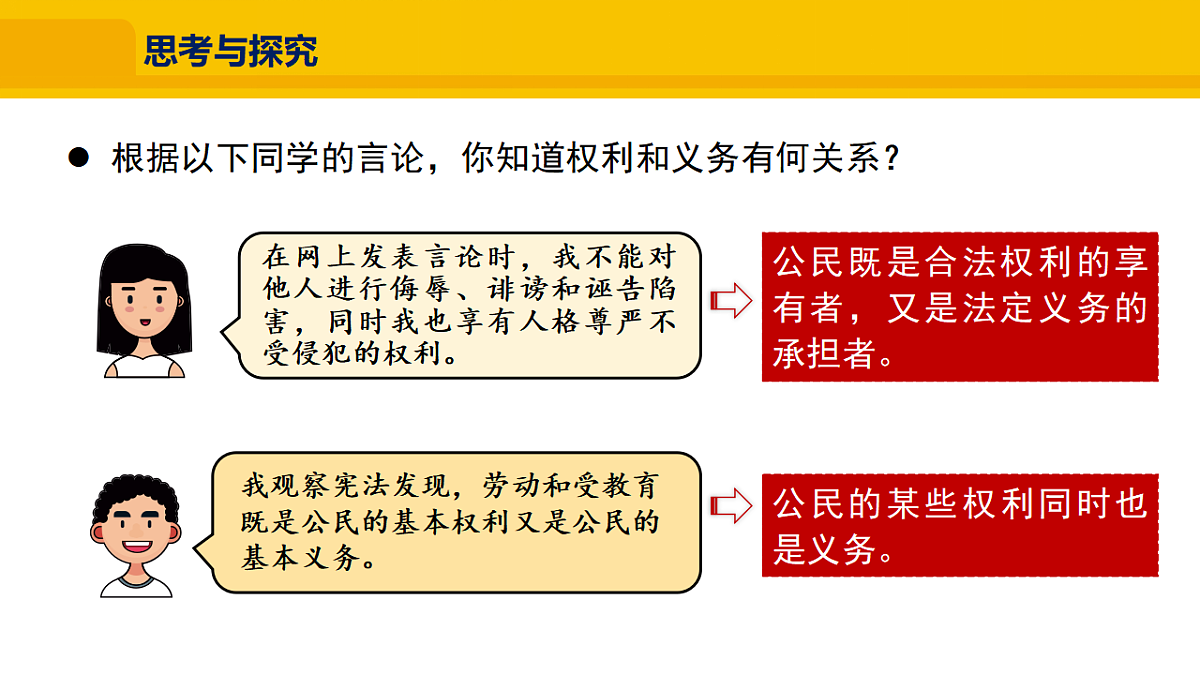2.4.1 权利与义务相统一课件2025-2026学年 统编版道德与法治八年级下册第8页