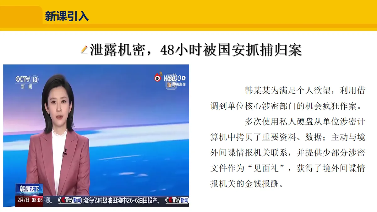 2.4.2 依法履行义务 课件 统编版道德与法治八年级下册第4页