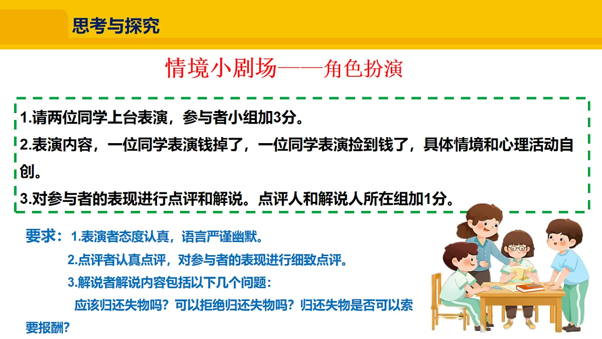 2.4.2 依法履行义务 课件 统编版道德与法治八年级下册第8页