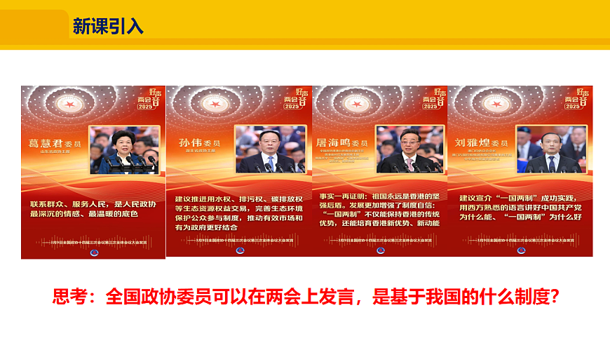 3.5.2  中国共产党领导的多党合作和政治协商制度第4页