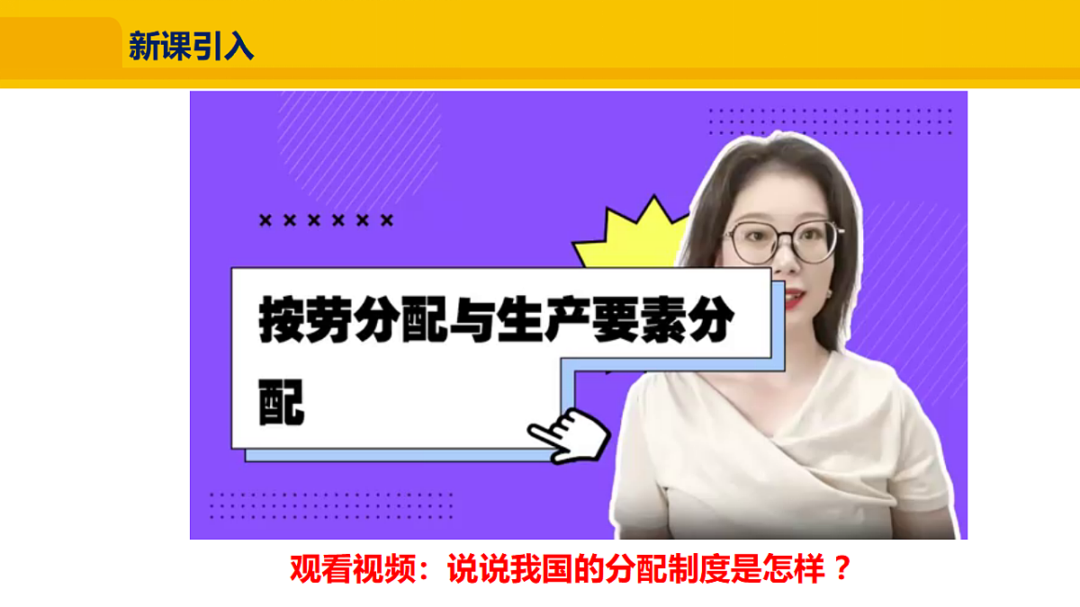3.6.2 按劳分配为主、多种分配方式并存第4页