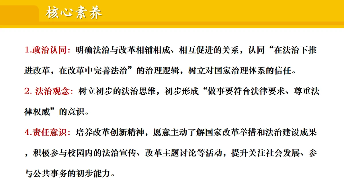 5.14.1 法治与改革相互促进第2页