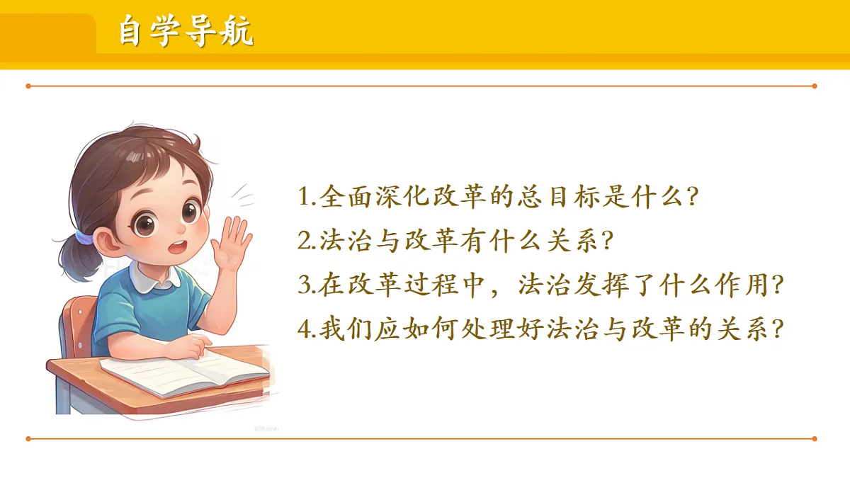 5.14.1 法治与改革相互促进第3页