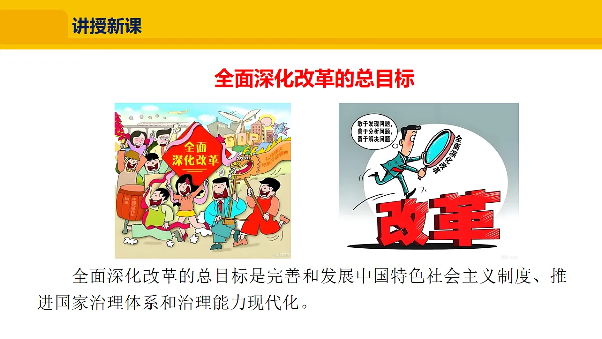 5.14.1 法治与改革相互促进第5页