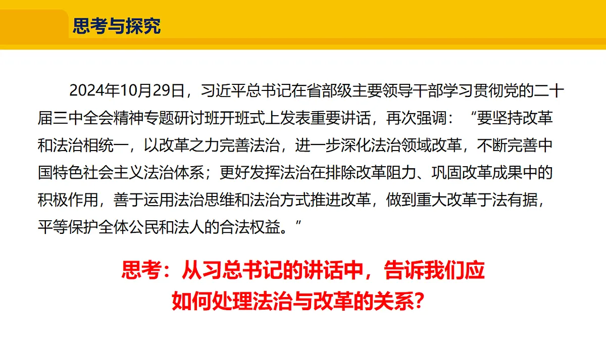 5.14.1 法治与改革相互促进第6页