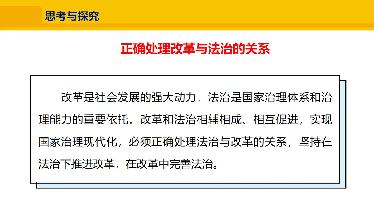 5.14.1 法治与改革相互促进第7页