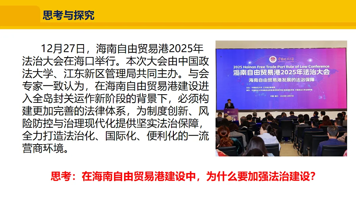 5.14.1 法治与改革相互促进第8页