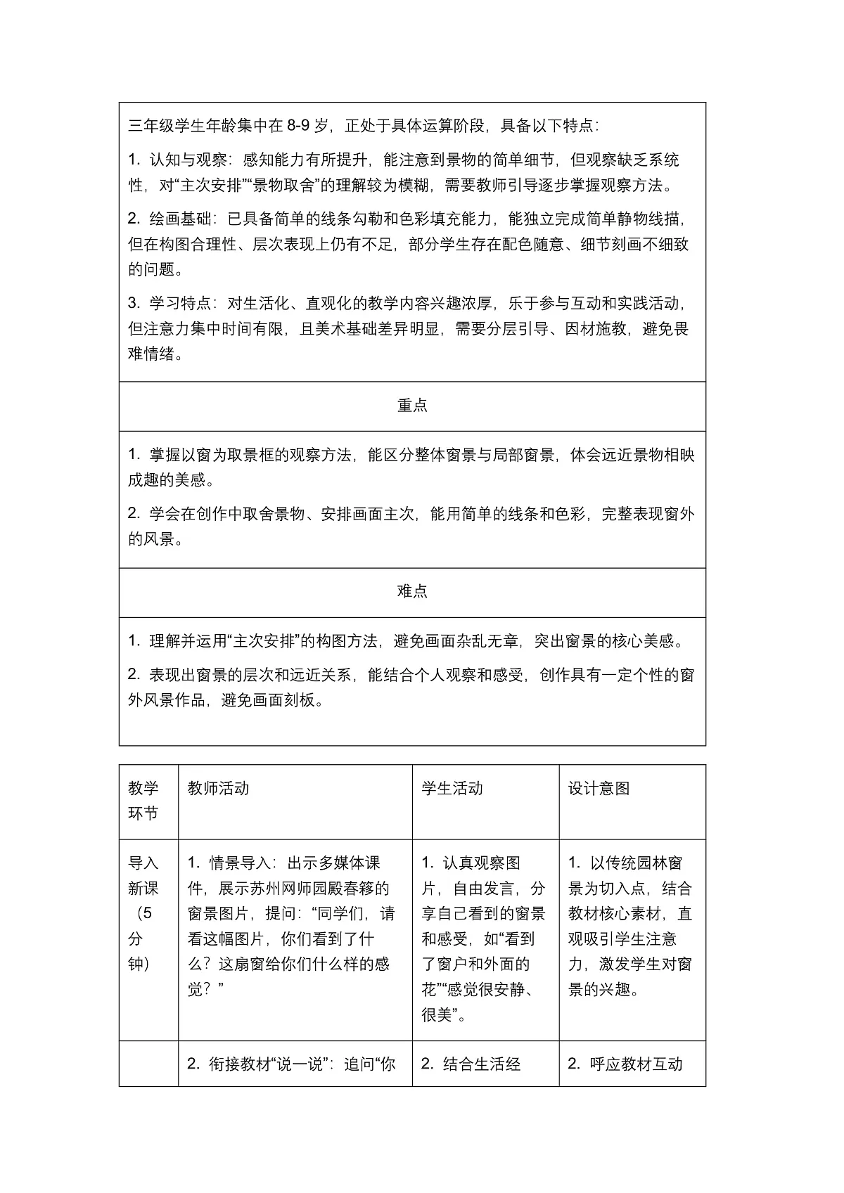 《窗外的风景》教学设计第2页