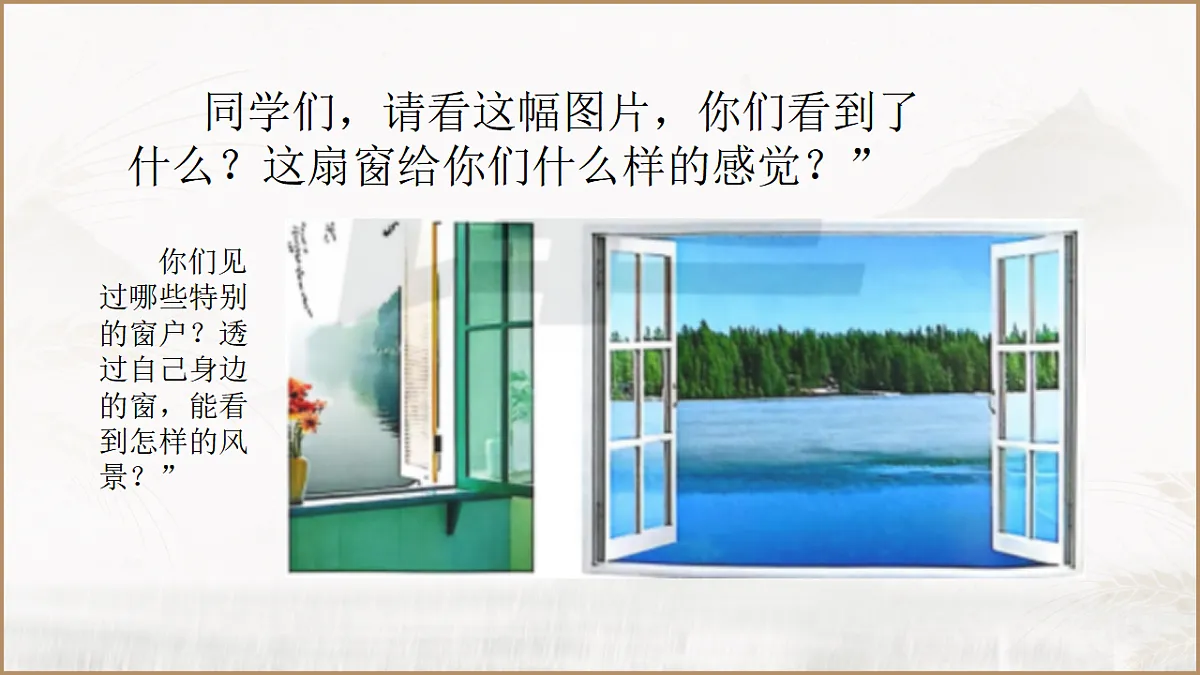窗外的风景第8页