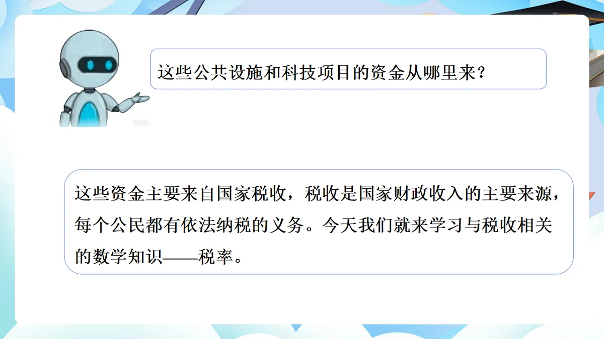 第二单元 第3课时 税率（教学课件）数学人教版六年级下册第7页