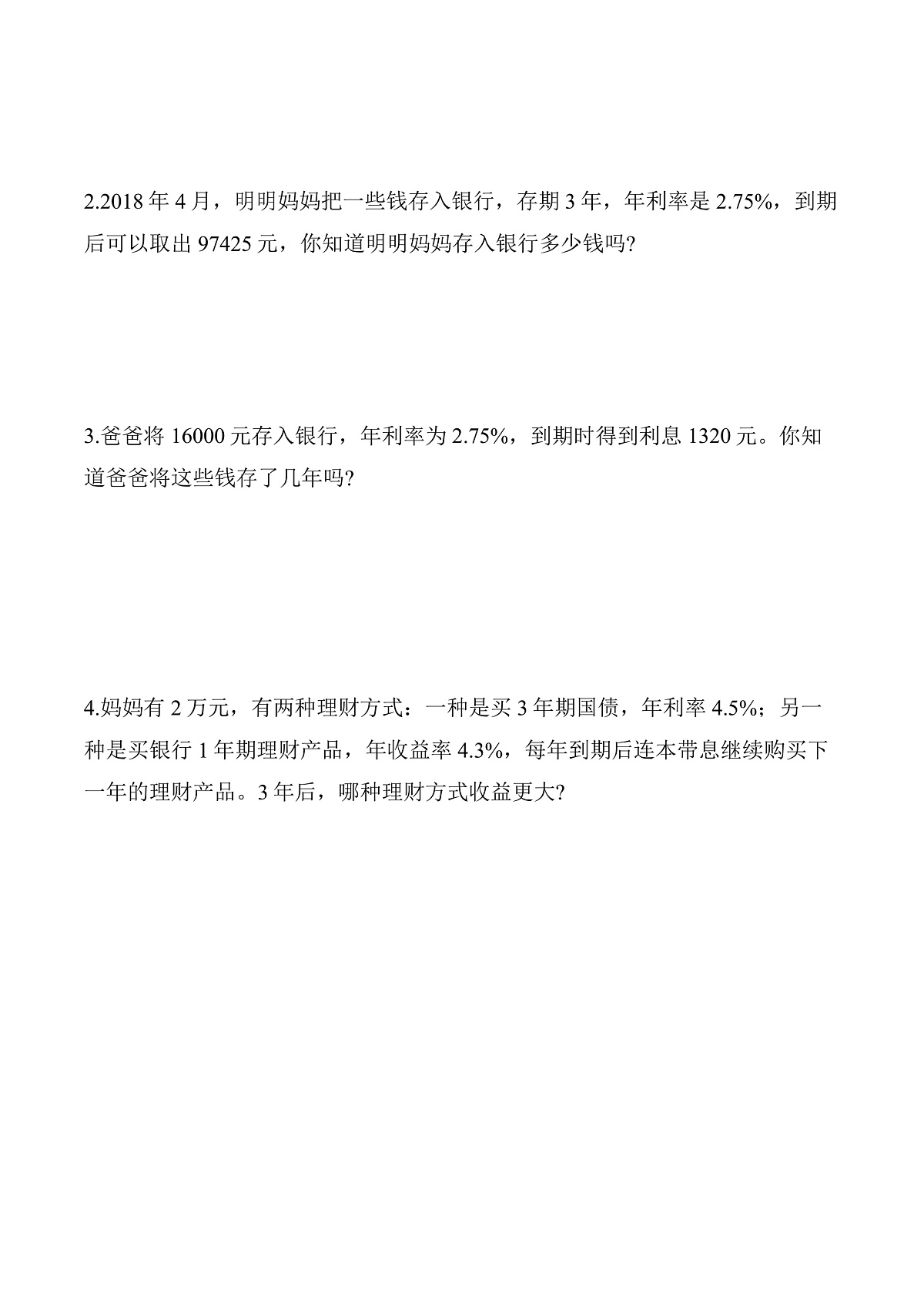 第二单元 第4课时 利率（同步练习）数学人教版六年级下册第3页
