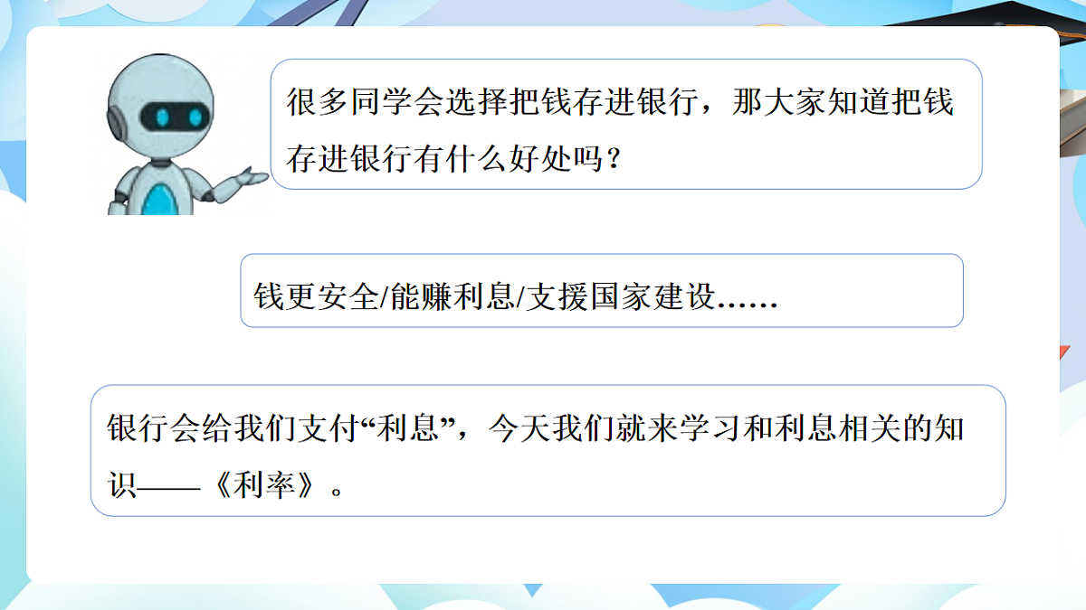 第二单元 第4课时 利率（教学课件）数学人教版六年级下册第7页