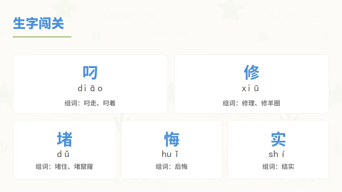 寓言二则——亡羊补牢（第1课时）第5页