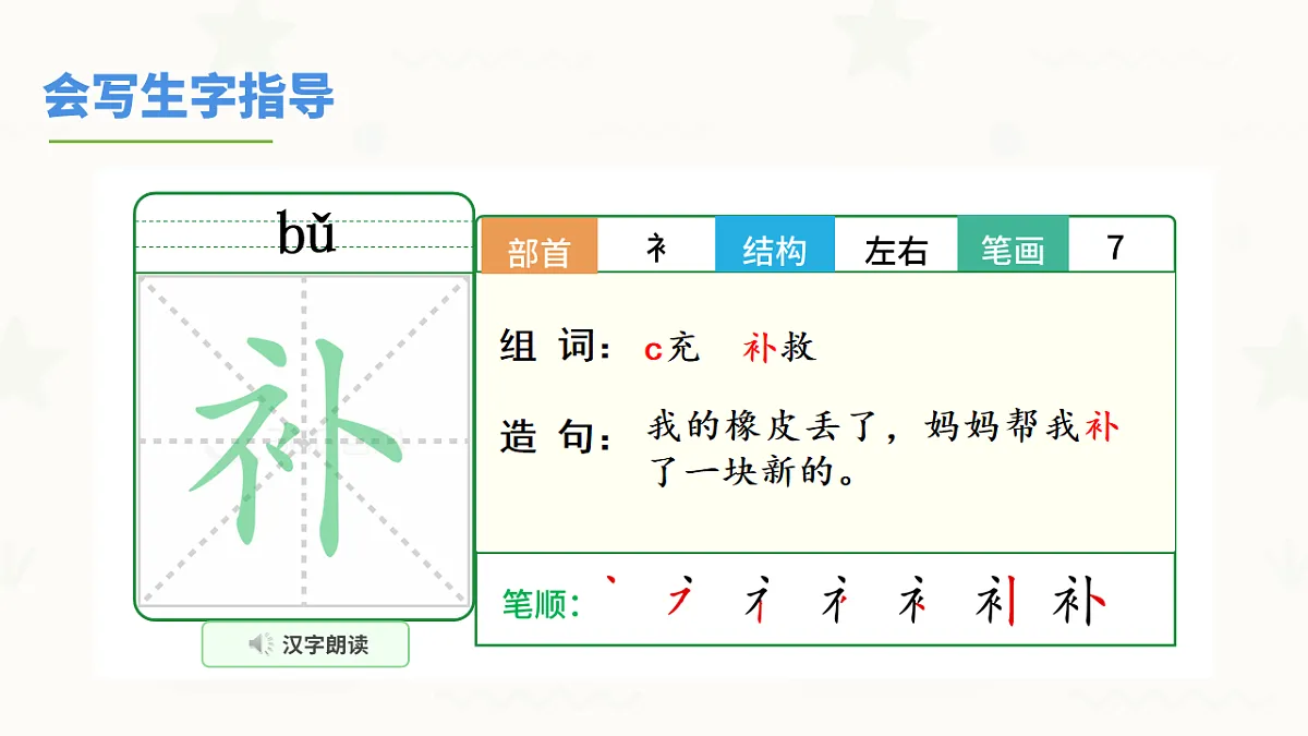 寓言二则——亡羊补牢（第1课时）第7页